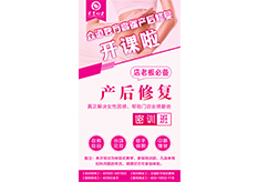 众道妙方产后修复4月份密训课程安排