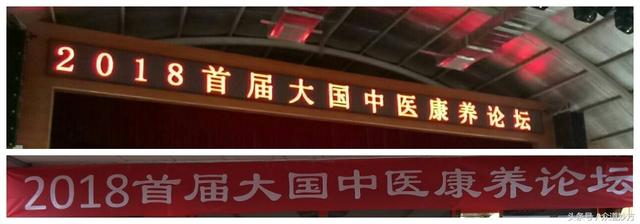 众道妙方创始人李瑞生受邀出席2018年首届大国中医康养高峰论坛