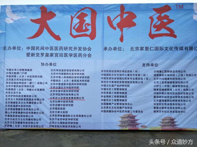 众道妙方创始人李瑞生受邀出席2018年首届大国中医康养高峰论坛