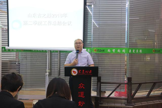 山东古之滕第二季度工作汇报暨第三季度工作部署大会圆满结束