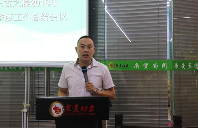 山东古之滕第二季度工作汇报暨第三季度工作部署大会圆满结束