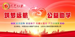 中国妇幼大健康产业协会发起“筑梦远航·公益助