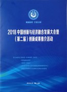 众道妙方创始人李瑞生入围2018创新中国（行业）