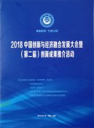 众道妙方创始人李瑞生入围2018创新中国（行业）