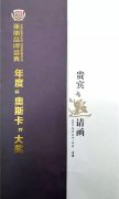 山东古之滕董事长李瑞生被“第13届亚洲品牌盛典