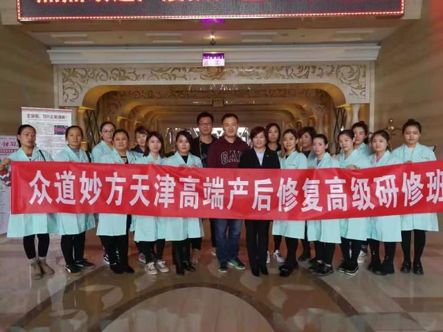 众道妙方第143届高端产后高级技能研修班结业天津