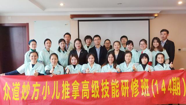 众道妙方第142届、144届小儿推拿高级技能研修班同步结业