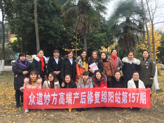 众道妙方第157届高端产后修复高级技能研修班结业四川绵阳