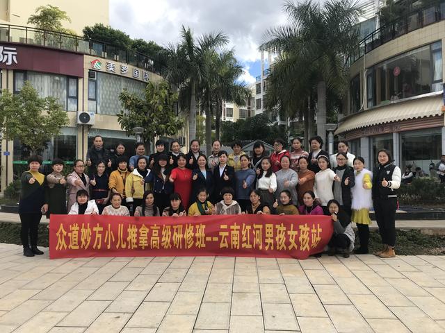 众道妙方小儿推拿高级技能研修班第178届、179届、180届同步结业