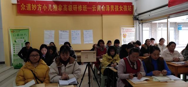 第185届众道妙方小儿推拿高级技能研修班结业云南会泽