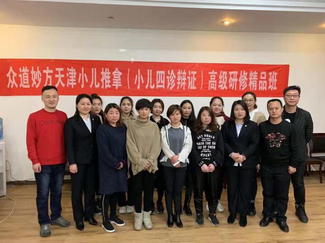 众道妙方 第188届高级技能(小儿四诊辨证)精品班结业天津