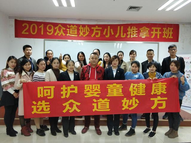 第196届众道妙方小儿推拿高级技能研修班结业广西