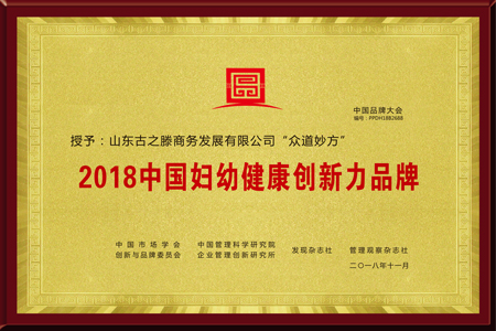 2018中国妇幼健康创新力品牌
