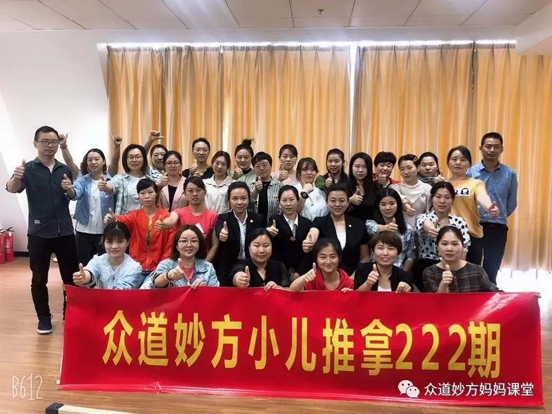 众道妙方第222届小儿推拿高级技能研修班结业浙江金华