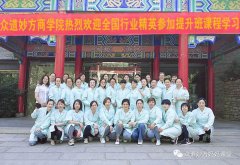 为期15天的众道妙方第231届产后修复提升班课程圆满结业