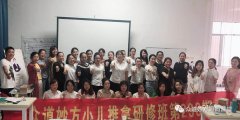众道妙方第236期小儿推拿研修班在湖南岳阳结业