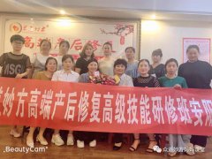 众道妙方产后修复培训在河南安阳完美结业