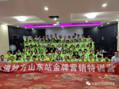 众道妙方4+2金牌营特训营在山东潍坊结业