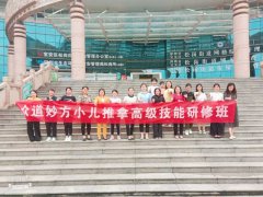 【培训】众道妙方第328届小儿推拿课程在深圳结业