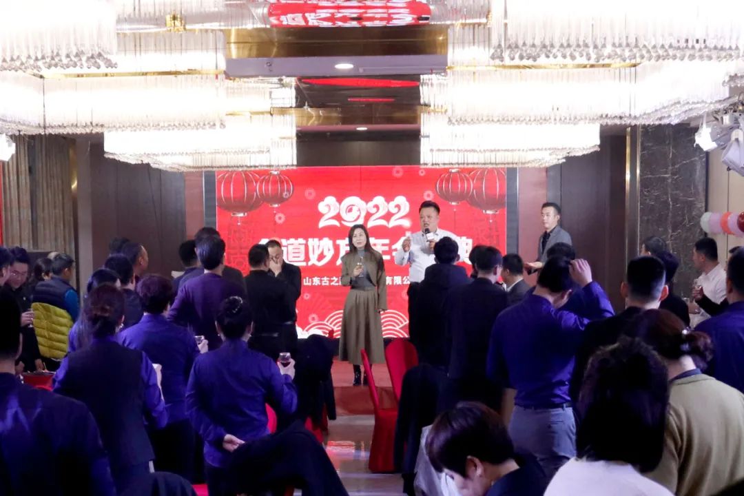 2022“同心同行 共创未来”古之滕集团众道妙方年会圆满举办