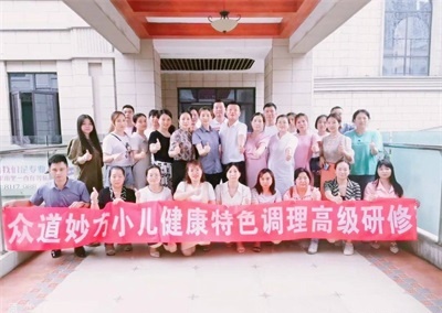 众道妙方湖南衡阳站“众道妙方小儿推拿高级提升辨证研修班”圆满结业！