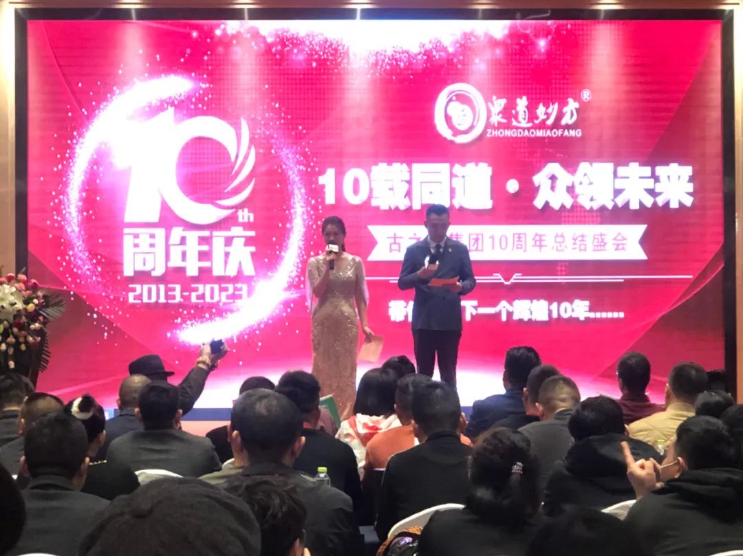 春风鼓帆满，共启新征程——“山东古之滕集团十周年总结盛会”圆满举办