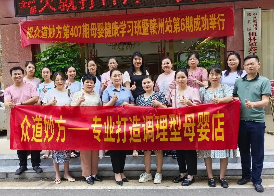 热烈祝贺古之滕众道妙方·赣州站“第407期母婴健康学习班”圆满结业！