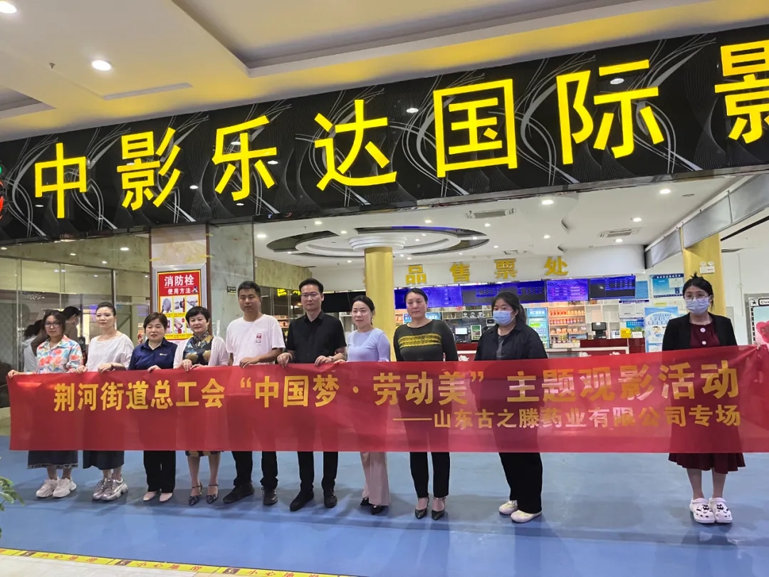感悟“公益慢火车”的奉献与担当——古之滕职工参加滕州市荆河街道总工会观影活动