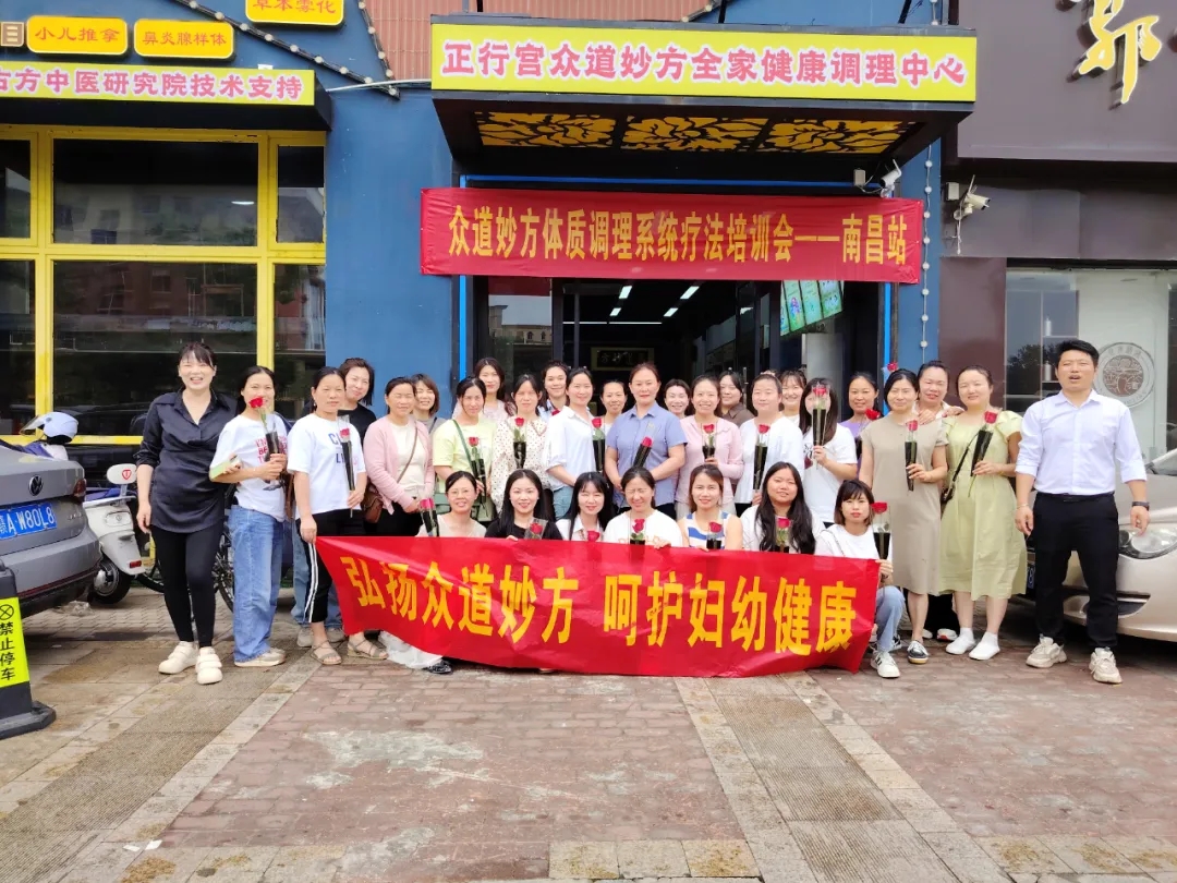 热烈祝贺古之滕众道妙方第471期体质调理系统疗法培训会—南昌站圆满结束