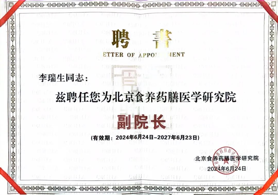 喜讯！热烈祝贺古之滕集团董事长李瑞生荣任北京食养药膳医学研究院副院长，古之滕正式成为中国药膳研究会单位会员