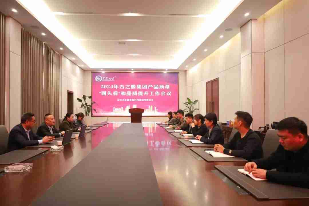 生产检查“回头看”，严把产品质量关 —— 古之滕集团召开品质提升工作会议