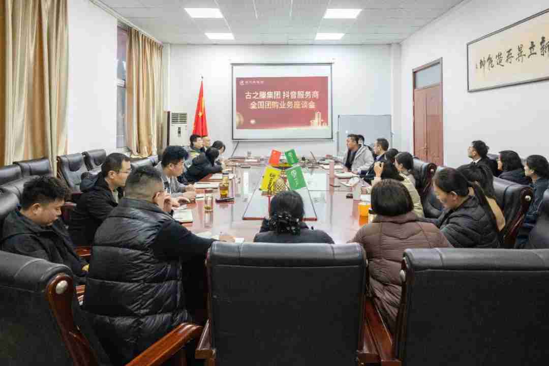 【集团动态】赋能门店 共赢未来——古之滕集团抖音服务商全国团购业务座谈会顺利召开