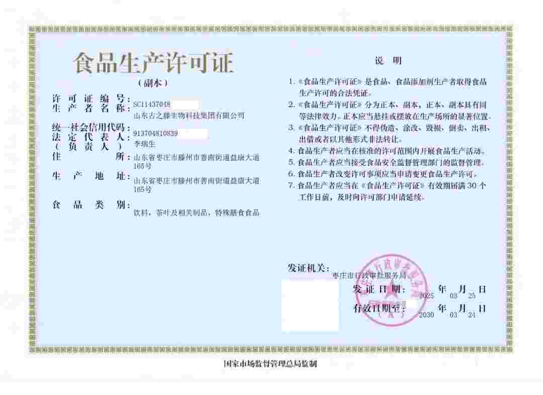 【集团动态】审核通过！古之滕集团获批新增三大类食品生产资质