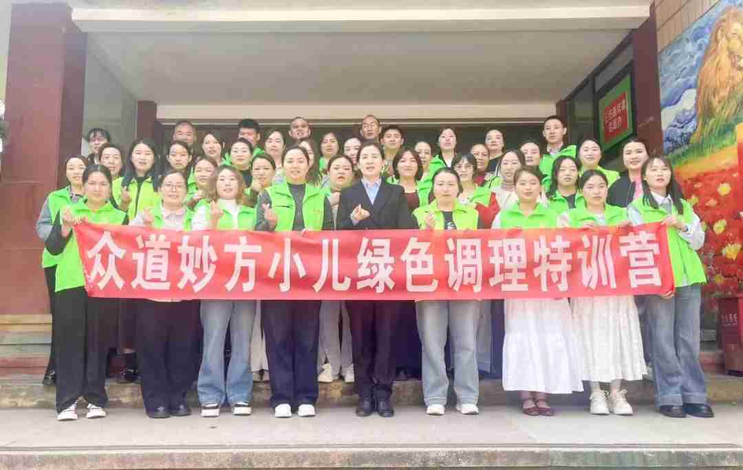 热烈祝贺古之滕众道妙方第524期小儿绿色调理特训营——云南站圆满结业！