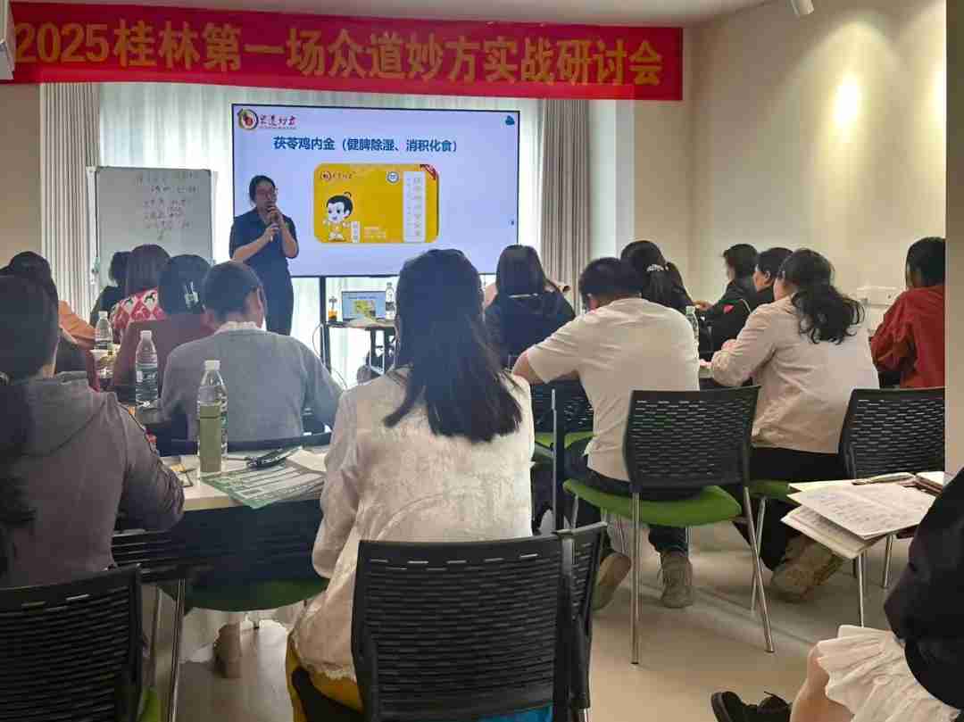 热烈祝贺众道妙方实战研讨会--桂林站圆满举行！