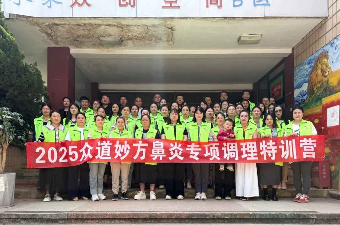 热烈祝贺古之滕众道妙方第529期鼻炎专项调理特训营——云南站圆满结业！
