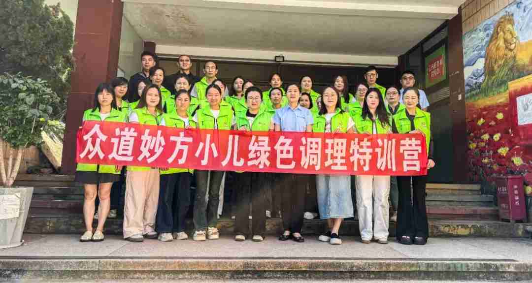 热烈祝贺古之滕众道妙方第541期小儿绿色调理特训营——云南站圆满结业！