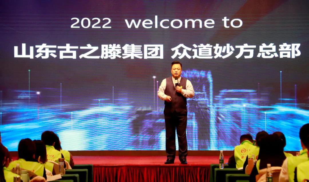 热烈祝贺古之滕集团2022众道妙方年终客户答谢会圆满成功！(图2)