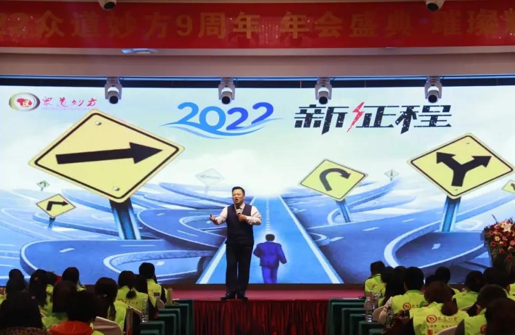 热烈祝贺古之滕集团2022众道妙方年终客户答谢会圆满成功！(图5)