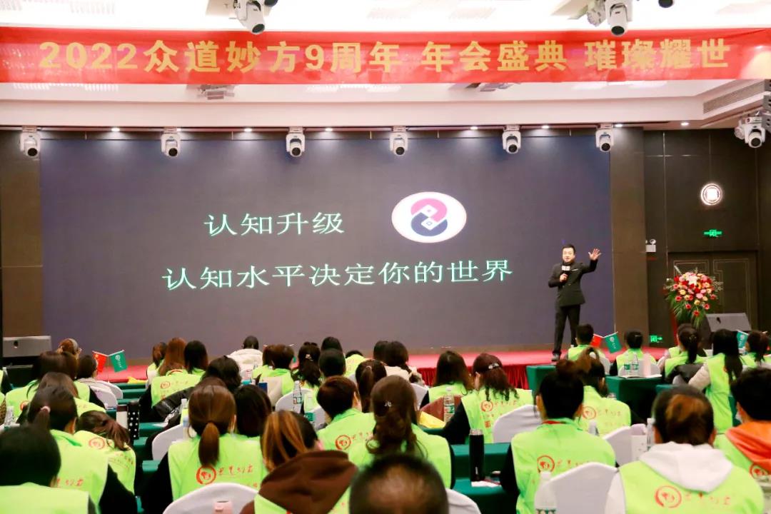 热烈祝贺古之滕集团2022众道妙方年终客户答谢会圆满成功！(图11)