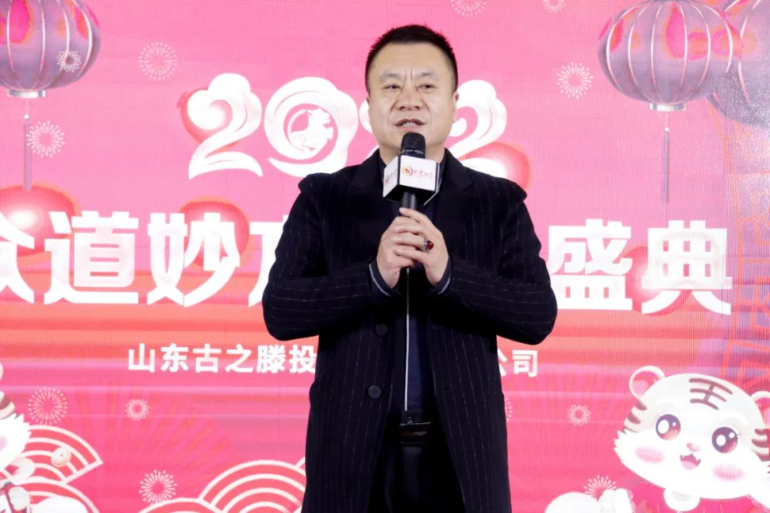 2022“同心同行 共创未来”古之滕集团众道妙方年会圆满举办(图7)