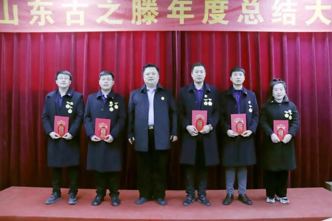 古之滕集团2021年度总结大会暨表彰会隆重召开！(图8)