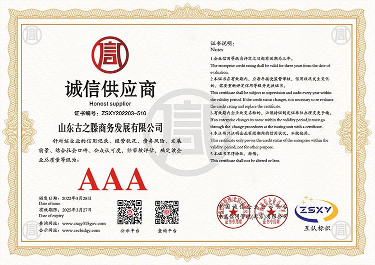 【新闻】古之滕商务发展有限公司荣获AAA级信用企业称号和8个AAA等级证书！(图4)