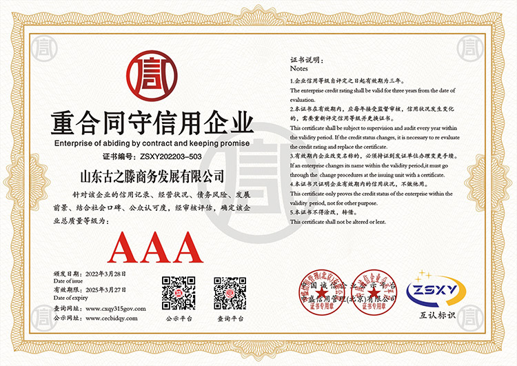 【新闻】古之滕商务发展有限公司荣获AAA级信用企业称号和8个AAA等级证书！(图7)