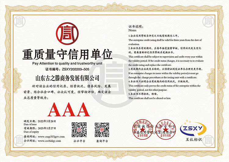 【新闻】古之滕商务发展有限公司荣获AAA级信用企业称号和8个AAA等级证书！(图8)
